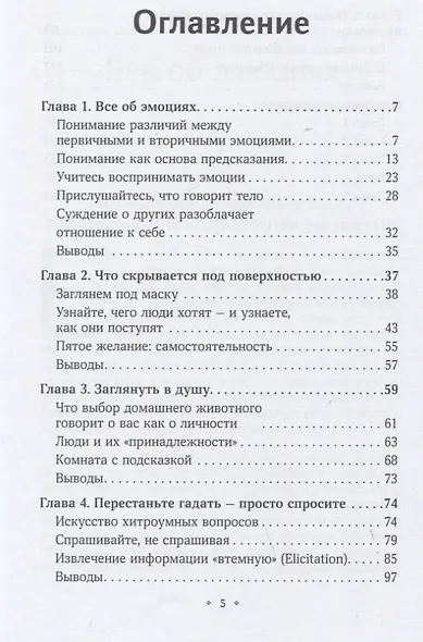 Как стать экспертом по человеческому поведению. Наблюдайте, читайте, понимайте и расшифровывайте - фото 2