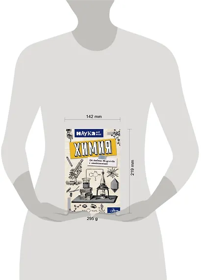 Химия. От таблицы Менделеева к нанотехнологиям - фото 3