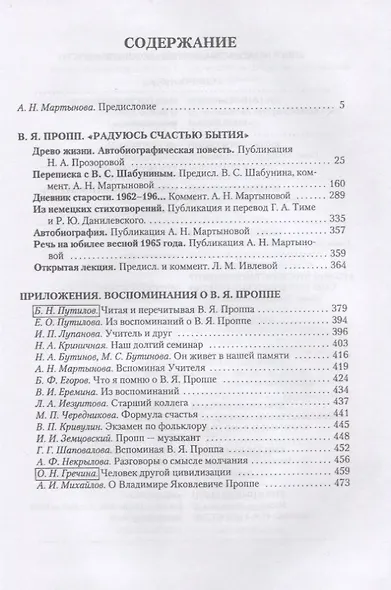 Неизвестный В.Я. Пропп - фото 2