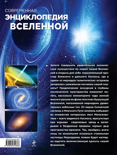 Современная энциклопедия Вселенной - фото 2