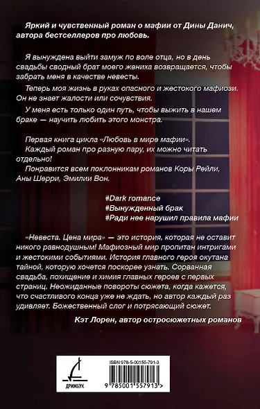 Невеста. Цена мира - фото 2