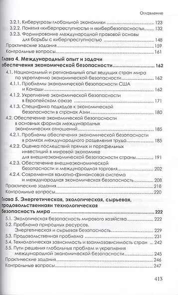 Международная экономическая безопасность - фото 3