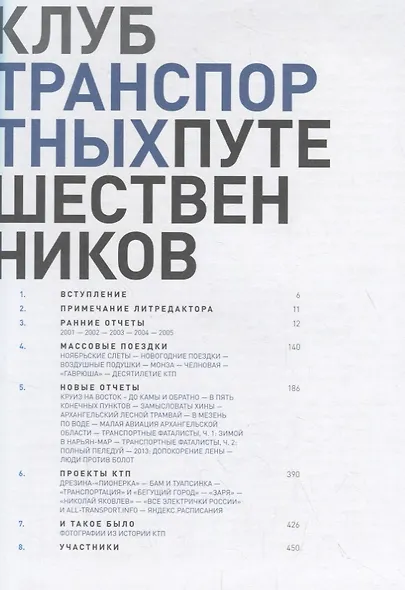 Клуб транспортных путешественников. Поездки по России. Удивительные маршруты. Необычная техника. Транспортные проекты - фото 2