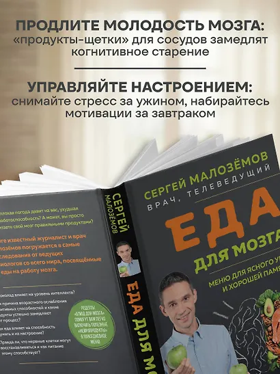 Еда для мозга. Меню для ясного ума и хорошей памяти - фото 6