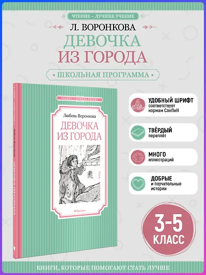 Девочка из города - фото 4