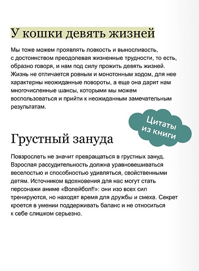 Герои манги и аниме в кабинете психолога. Дружба, любовь, самооценка и призвание - фото 7