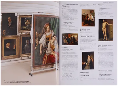 Живопись. Вторая половина XIX века. Каталог Н-Я. Том 7 - фото 5