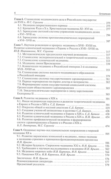 История медицины - фото 3