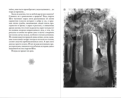 Спи, Алиса - фото 7