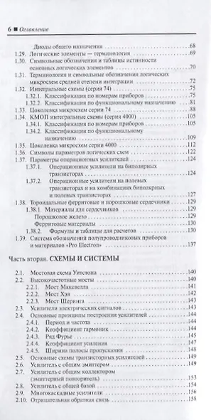 Карманный справочник инженера электронной техники  / Изд.4 перер. - фото 5