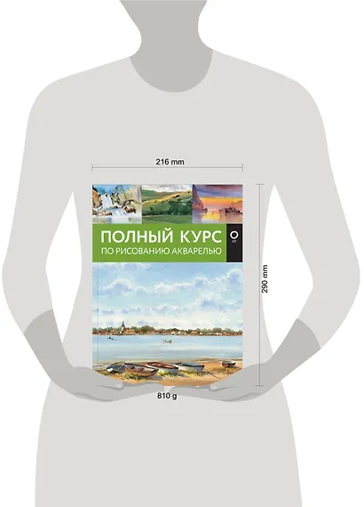 Полный курс по рисованию акварелью - фото 3