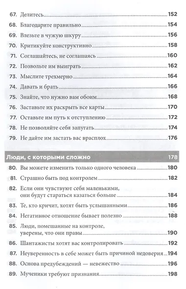 Правила управления людьми: Как раскрыть потенциал каждого сотрудника - фото 5