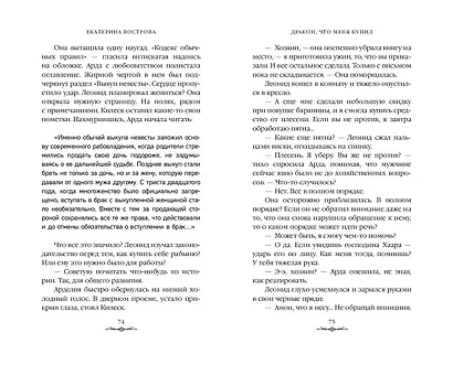 Дракон, что меня купил - фото 11