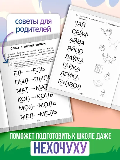 Как научить ребёнка читать за 3 часа. Букварь-тренажер - фото 5