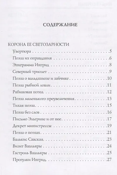 Миррэлия: стихи - фото 2
