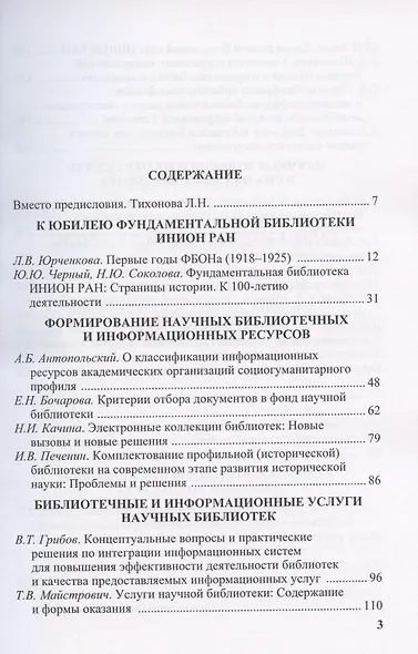 Взаимовлияние информационно-библиотечной среды и общественных наук - фото 2