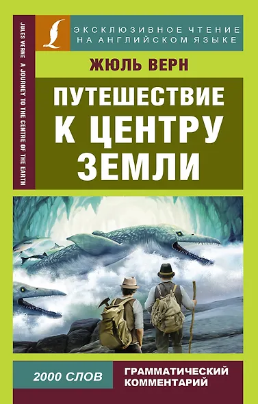 Путешествие к центру Земли - фото 1