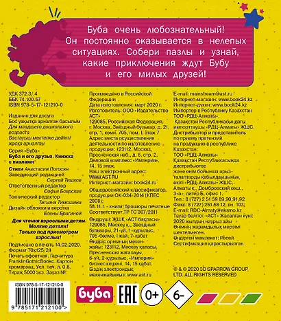 Буба и его друзья. Книжка с пазлами - фото 2