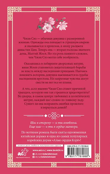 Поразительное на каждом шагу. Алые сердца. Новелла - фото 2