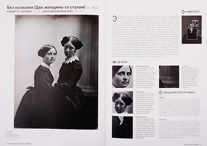 Фотография. Всемирная история - фото 6