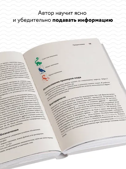 Основы визуализации данных. Пособие по эффективной и убедительной подаче информации - фото 5
