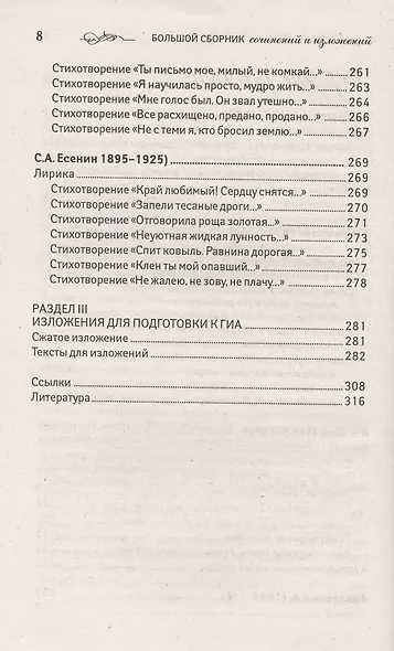 Большой сборник сочинений и изложений для 5-11 классов - фото 8