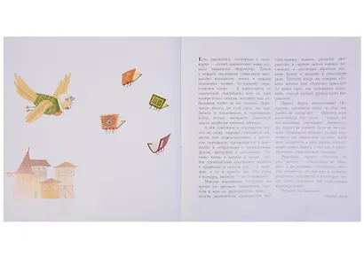 Басни для соловья. 25 пар французских и русских пословиц и поговорок - фото 2