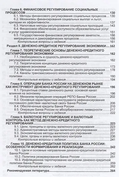 Финансовые и денежно-кредитные методы регулирования экономики - фото 3