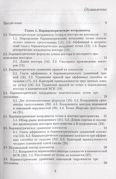 Элементарная геометрия. Том 3. Треугольники и тетраэдры - фото 2