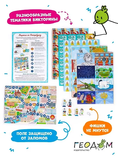 Настольная игра с викториной Пешком по Петербургу, ГЕОДОМ - фото 9
