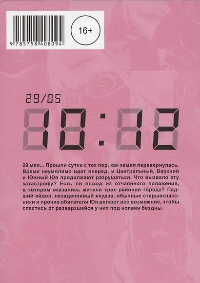 Катастрофа по соседству. Том 2. Манга - фото 2