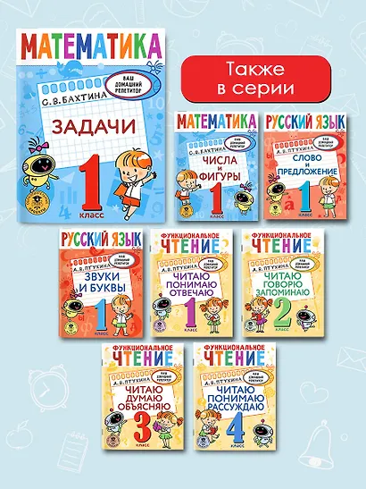 Математика. Задачи. 1 класс - фото 6