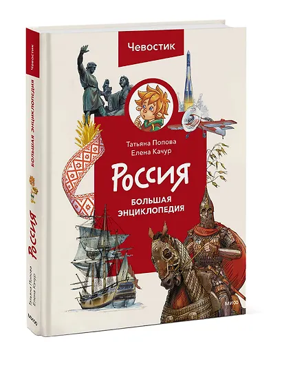 Россия. Большая энциклопедия - фото 3