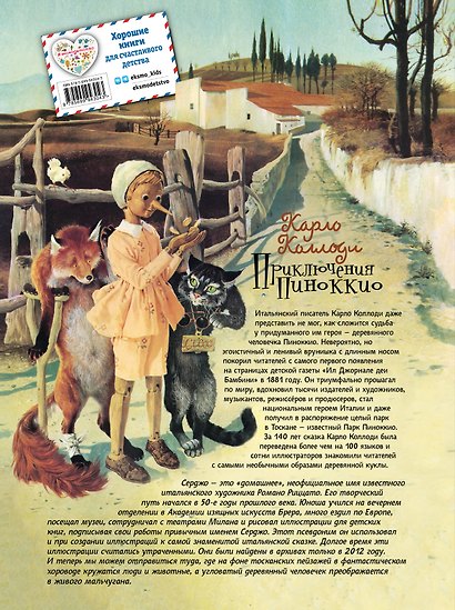 Приключения Пиноккио (иллюстрации Серджо) - фото 2