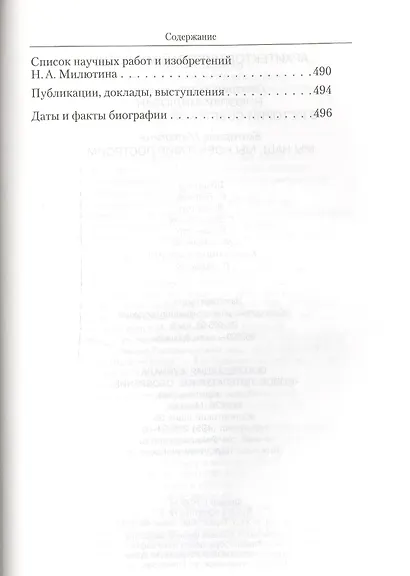 Архитектор Николай Милютин / Хмельницкий Д. Николай Милютин в истории советской архитектуры/ Милютин - фото 4