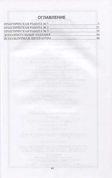 Сестринский уход в офтальмологии. Практикум. Учебное пособие для СПО - фото 2