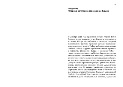 Краткая история Турции - фото 6