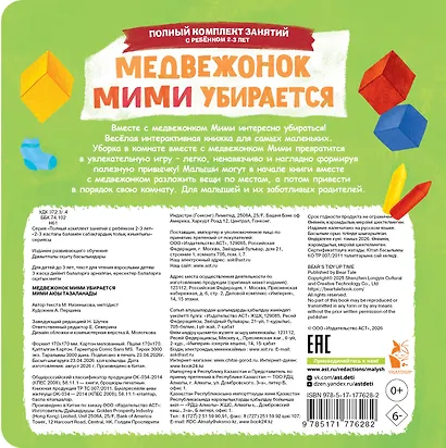 Медвежонок Мими убирается - фото 2