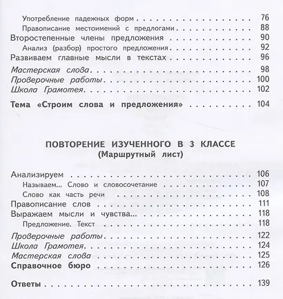 Русский язык. 3 класс. Учебник. Часть 2 - фото 3