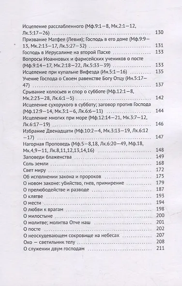 Четвероевангелие атеиста - фото 4