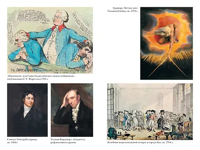 Революция. История Англии. От битвы на реке Бойн до Ватерлоо - фото 6