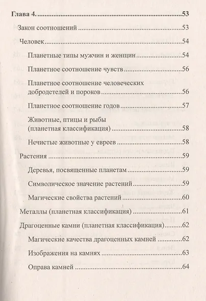 Древняя высшая магия: теория и практические формулы. (Текст печатается по изданию 1910 г.) - фото 4