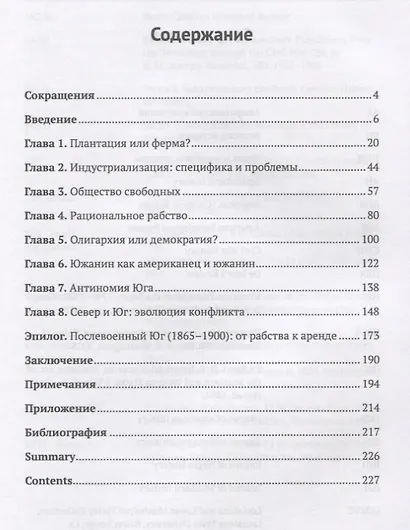 Антиномия американского Юга Свобода и рабство - фото 2