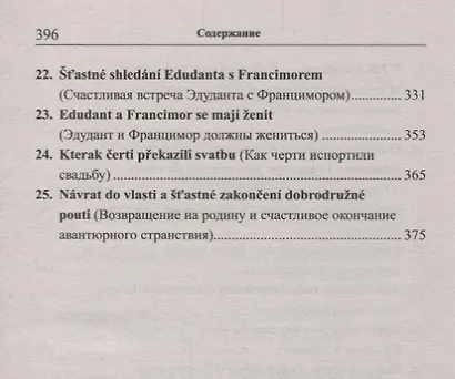 Чешский с Карелом Полачеком. Эдудант и Францимор = Edudant a Francimor - фото 4