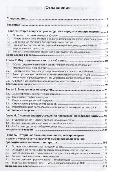 Электроснабжение промышленных и гражданских зданий - фото 2