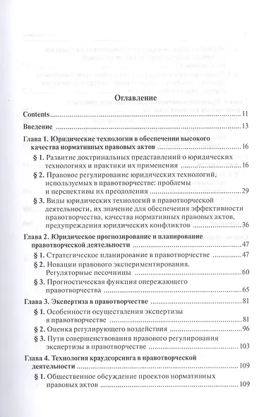 Современные юридические технологии в правотворчестве. Научно-практическое пособие - фото 2