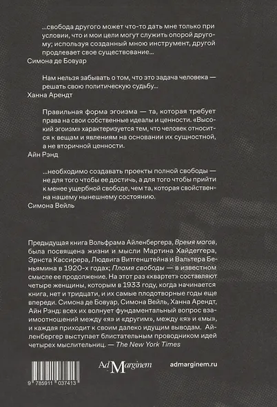 Пламя свободы. Свет философии в темные времена. 1933–1943 - фото 2