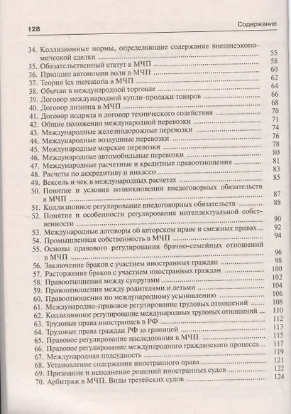 Международное частное право. Краткий курс: учебное пособие - фото 3