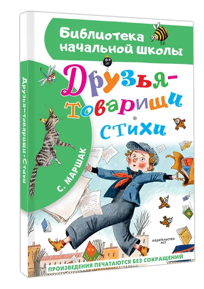 Друзья-товарищи. Стихи - фото 3