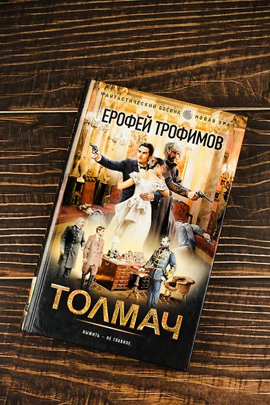 Толмач - фото 5